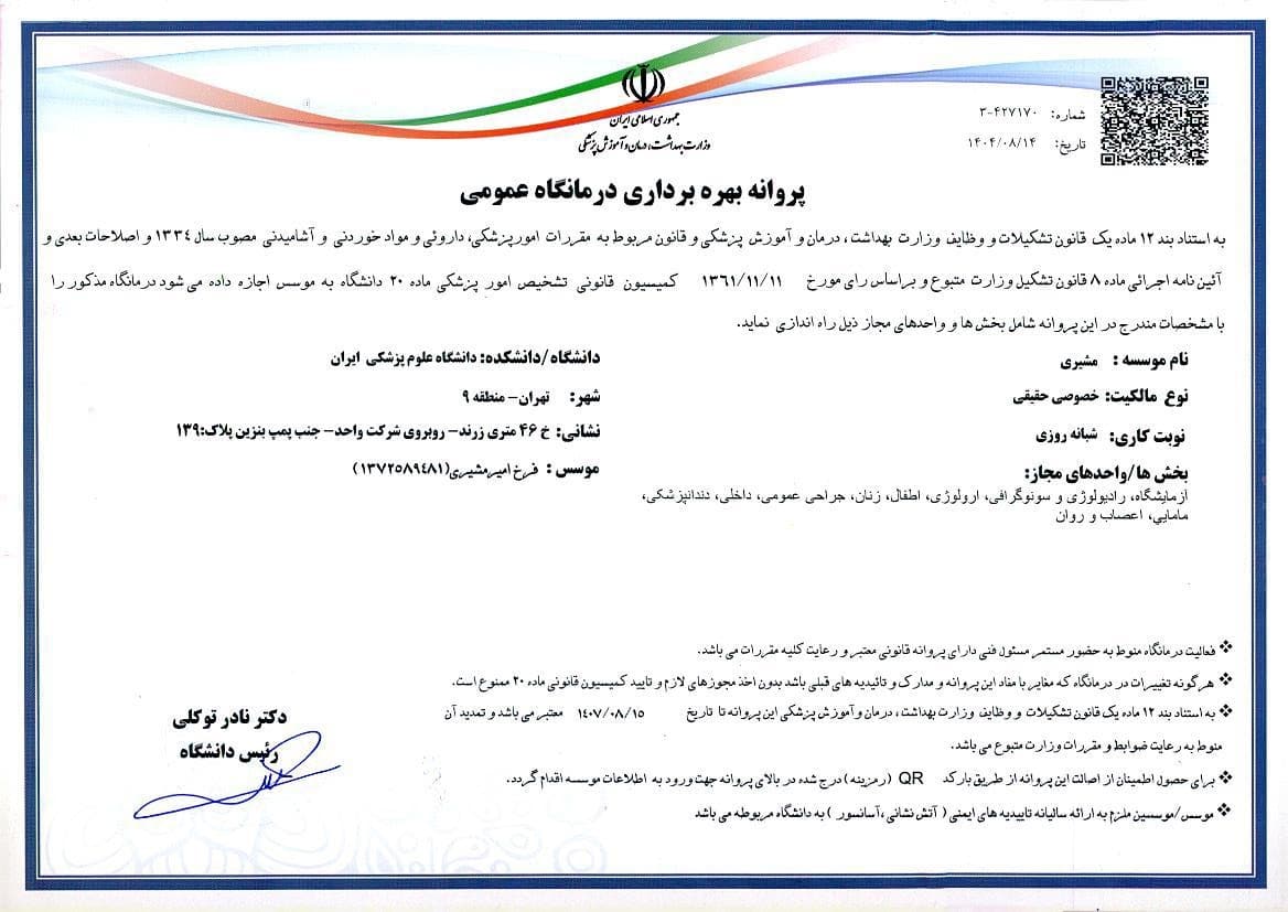 پروانه بهره برداری